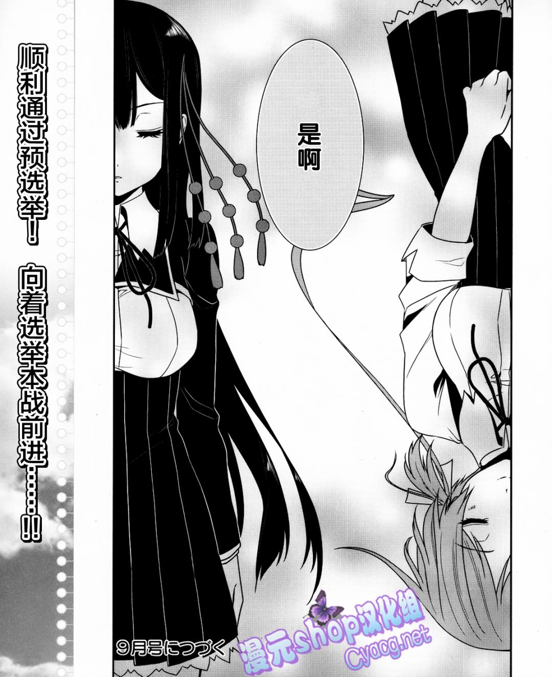 恋爱与选举与巧克力第18话图