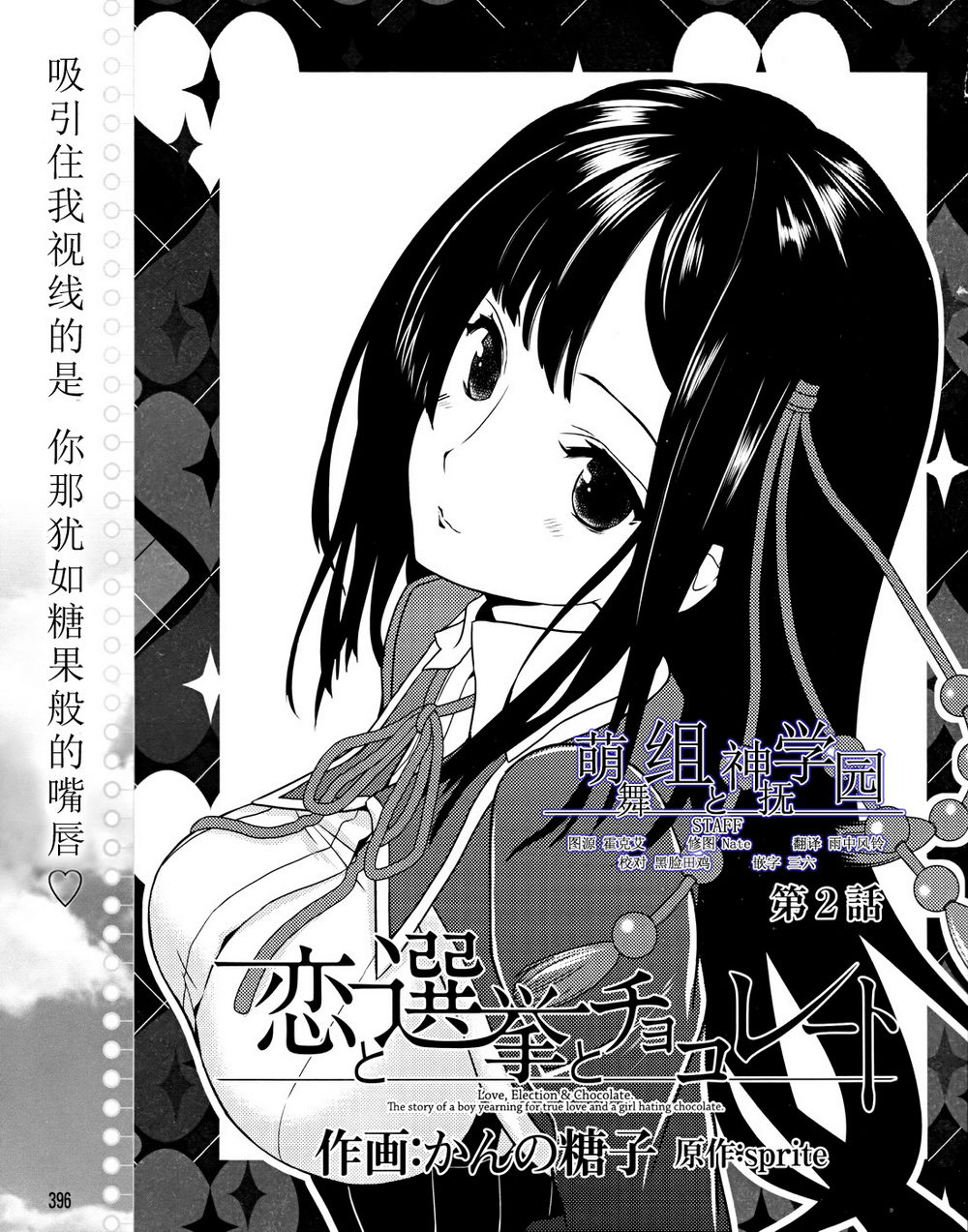 恋爱与选举与巧克力第2话图