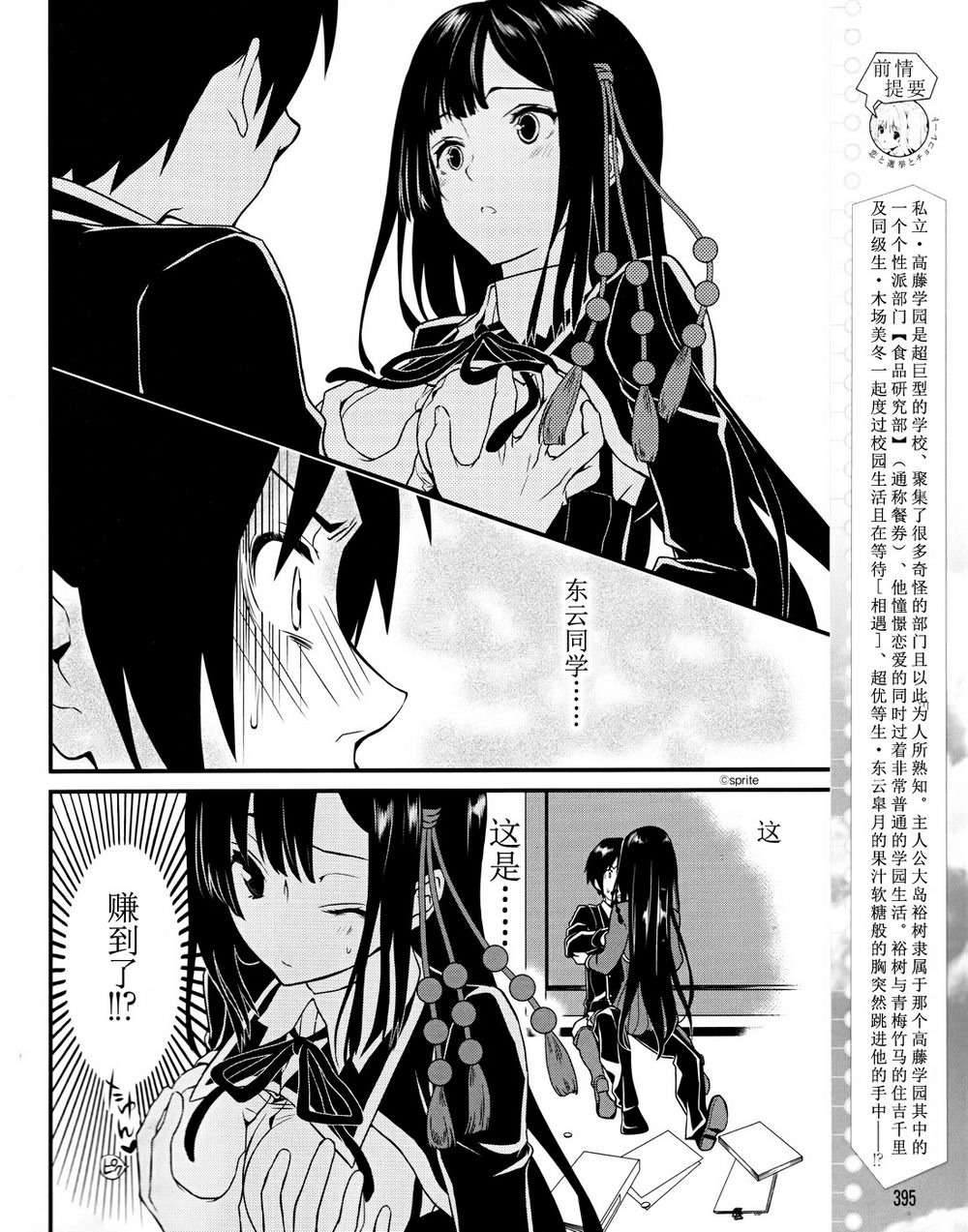 恋爱与选举与巧克力第2话图