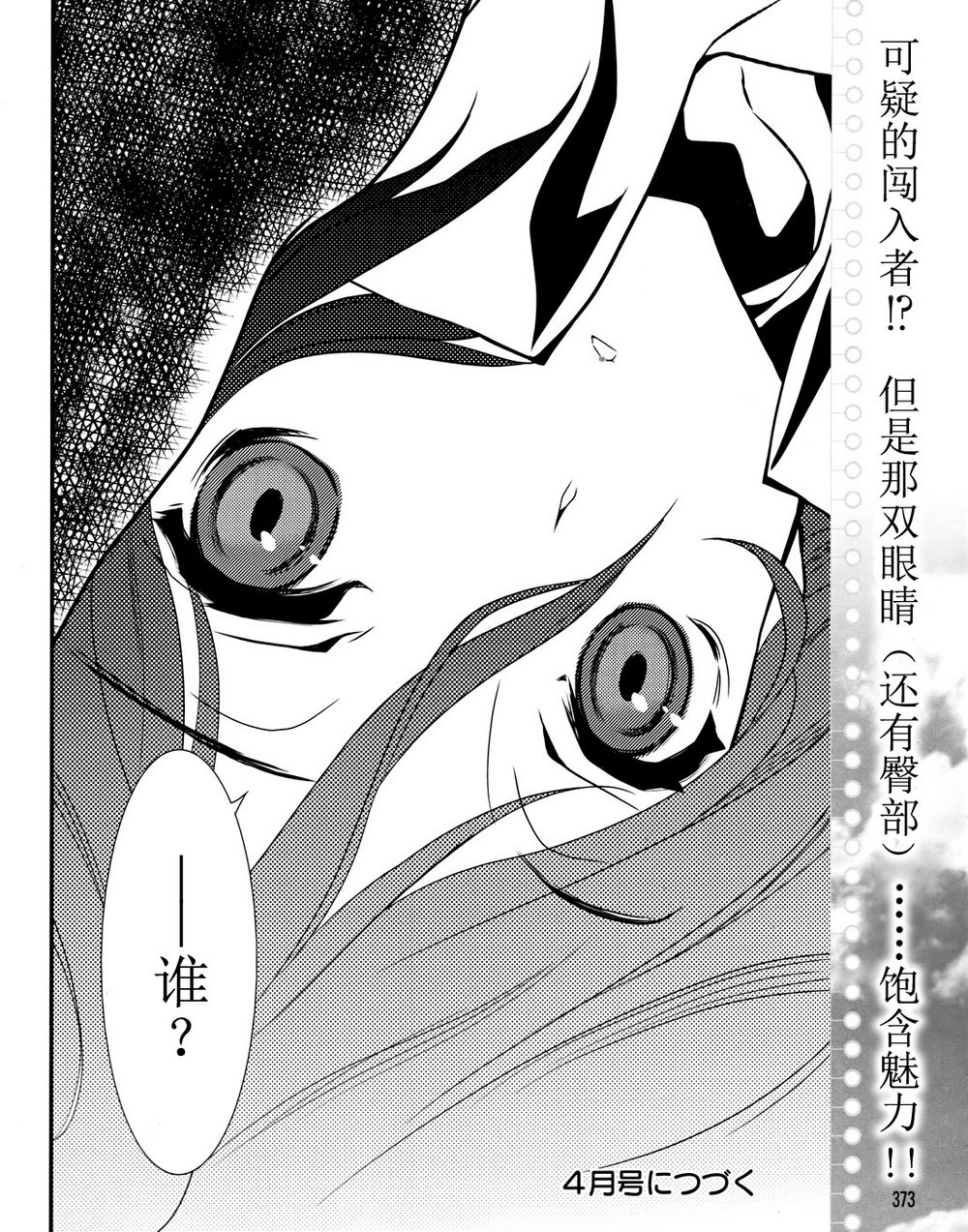 恋爱与选举与巧克力第2话图