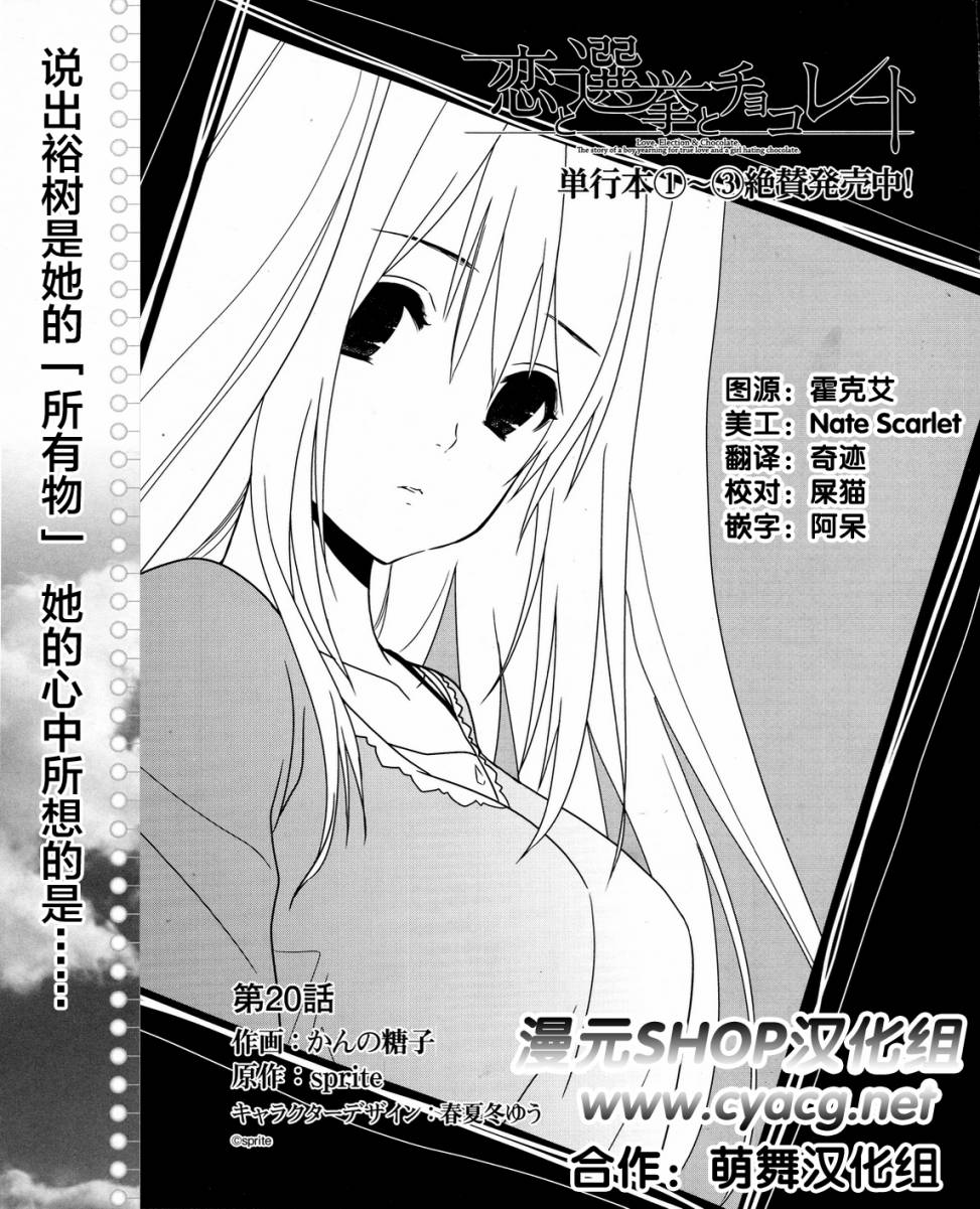 恋爱与选举与巧克力第20话图