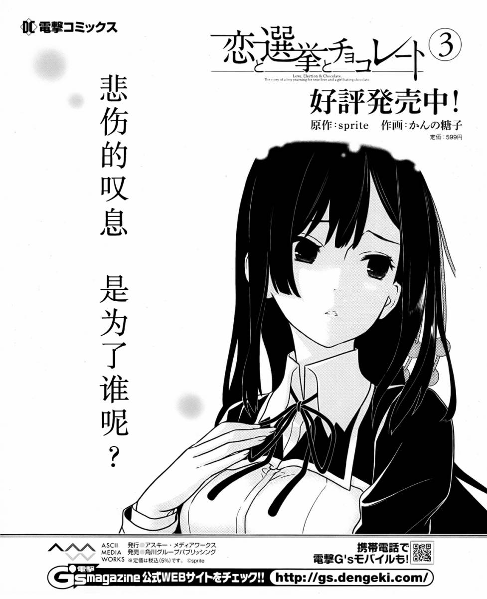 恋爱与选举与巧克力第23话图