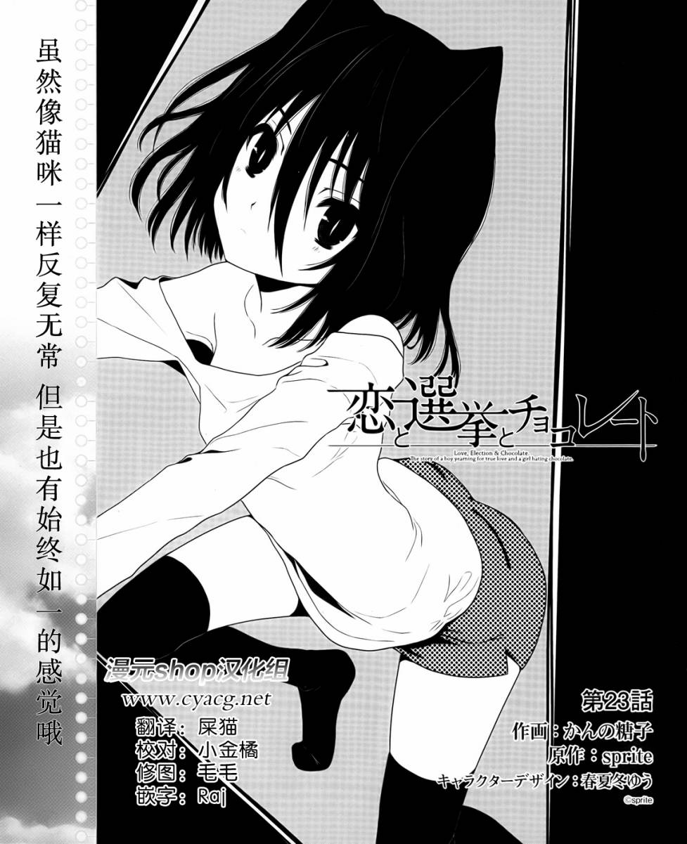 恋爱与选举与巧克力第23话图