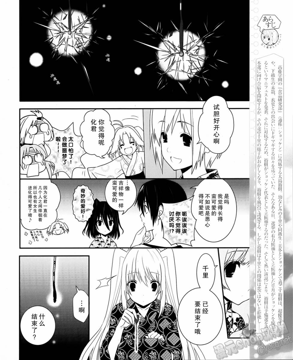 恋爱与选举与巧克力第23话图