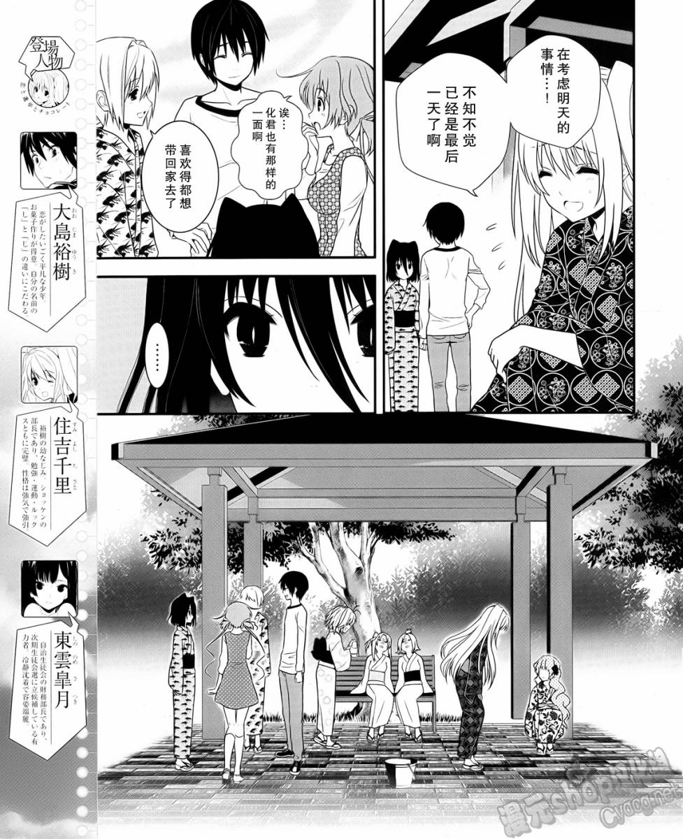 恋爱与选举与巧克力第23话图