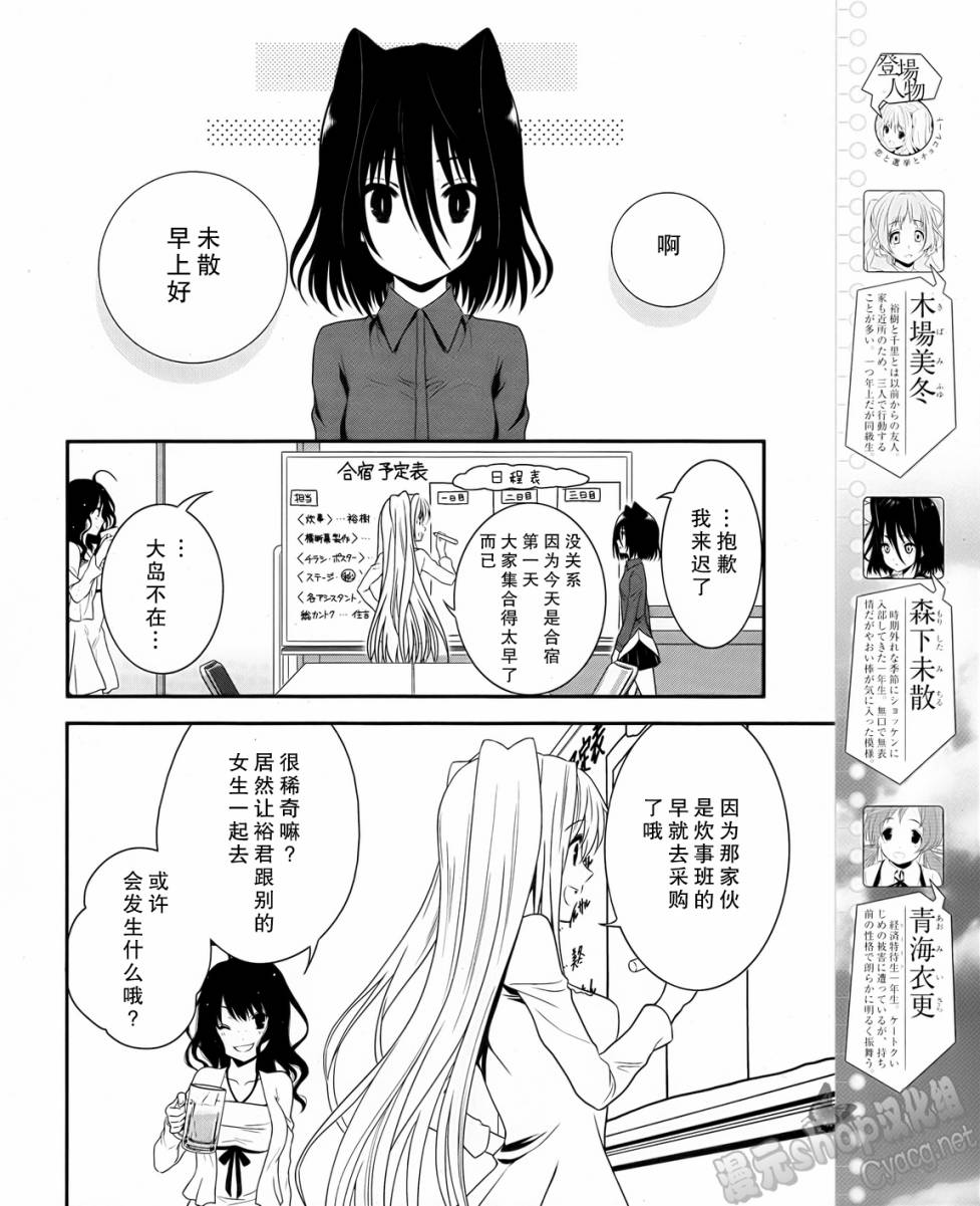 恋爱与选举与巧克力第23话图