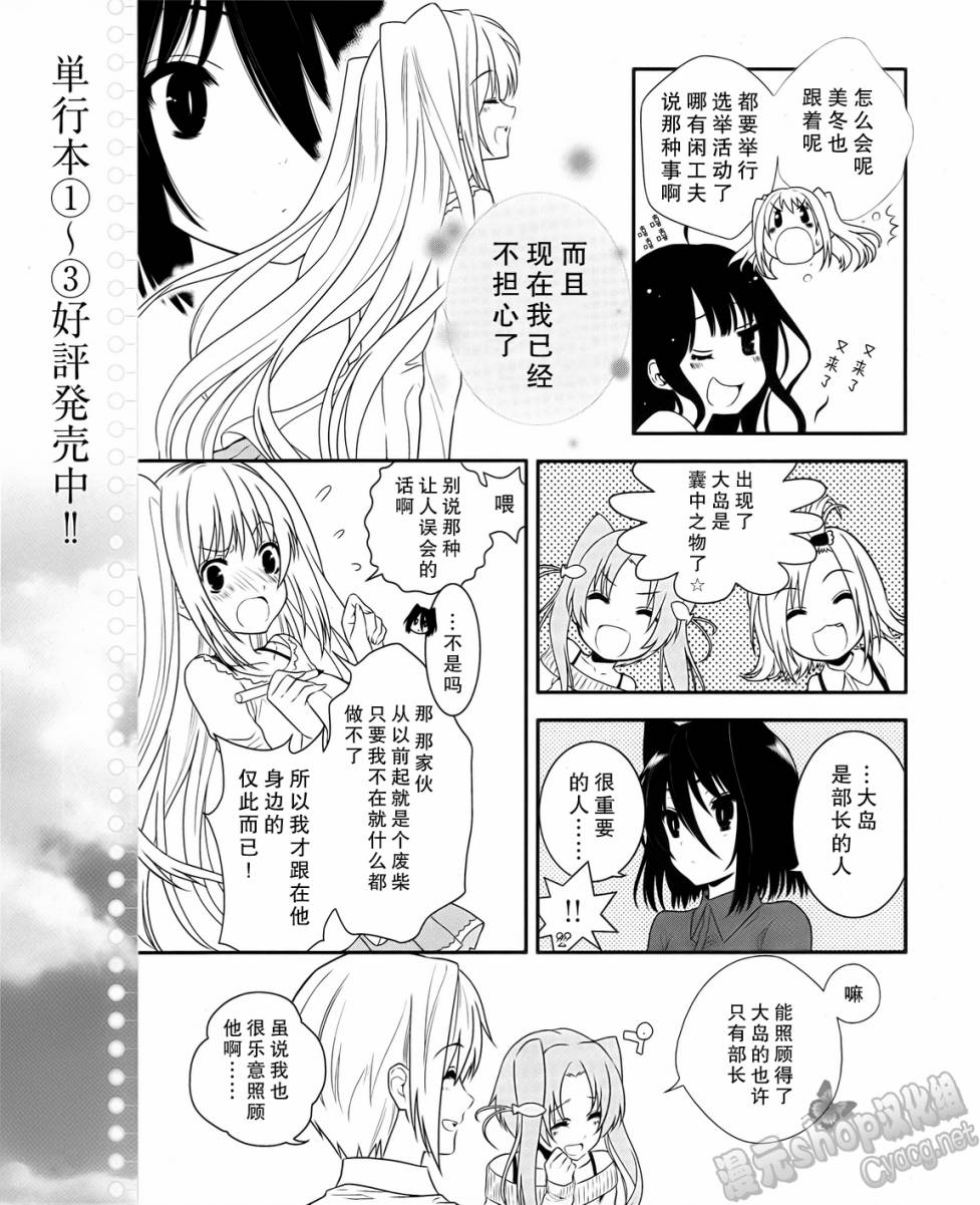 恋爱与选举与巧克力第23话图