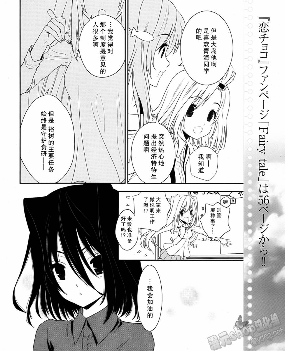 恋爱与选举与巧克力第23话图