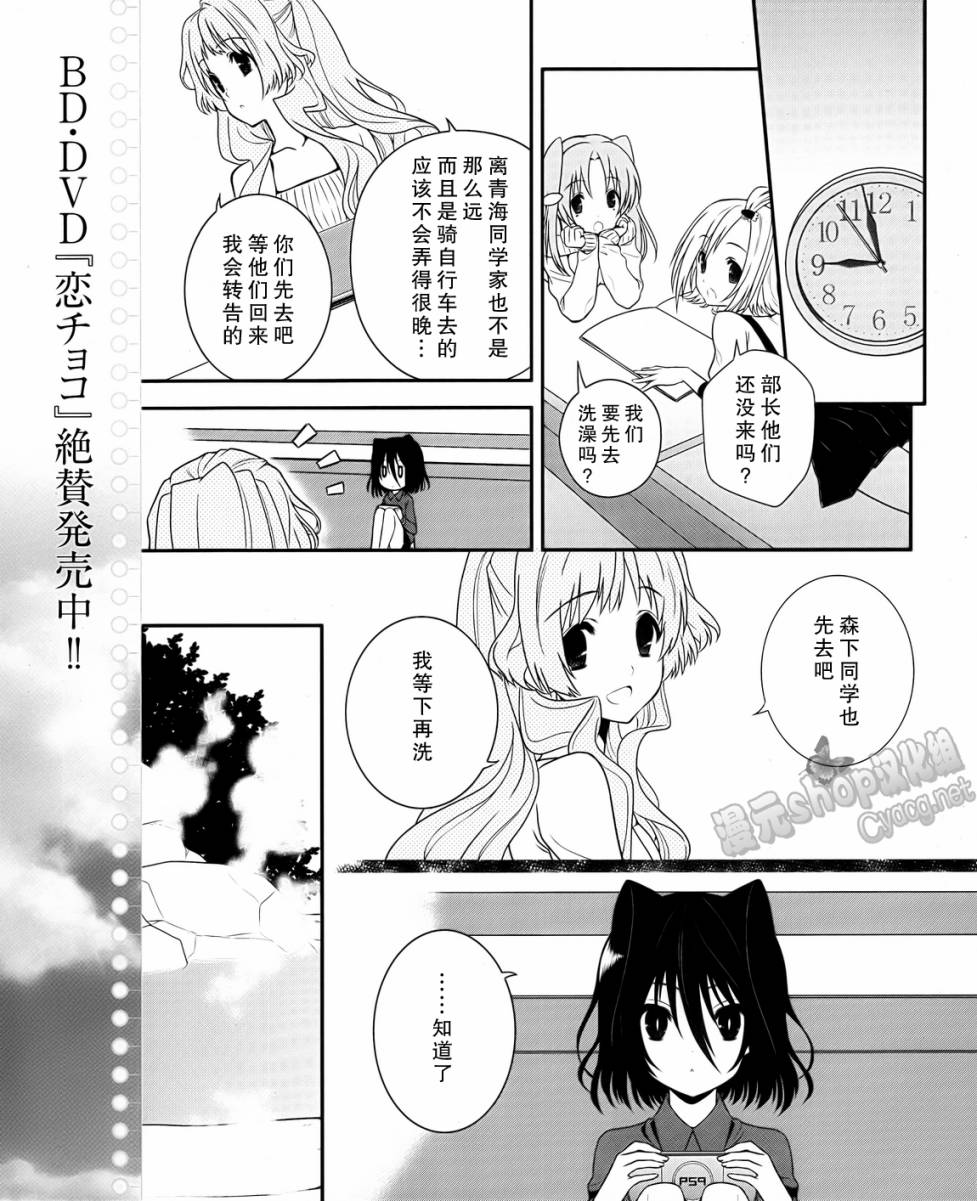 恋爱与选举与巧克力第23话图