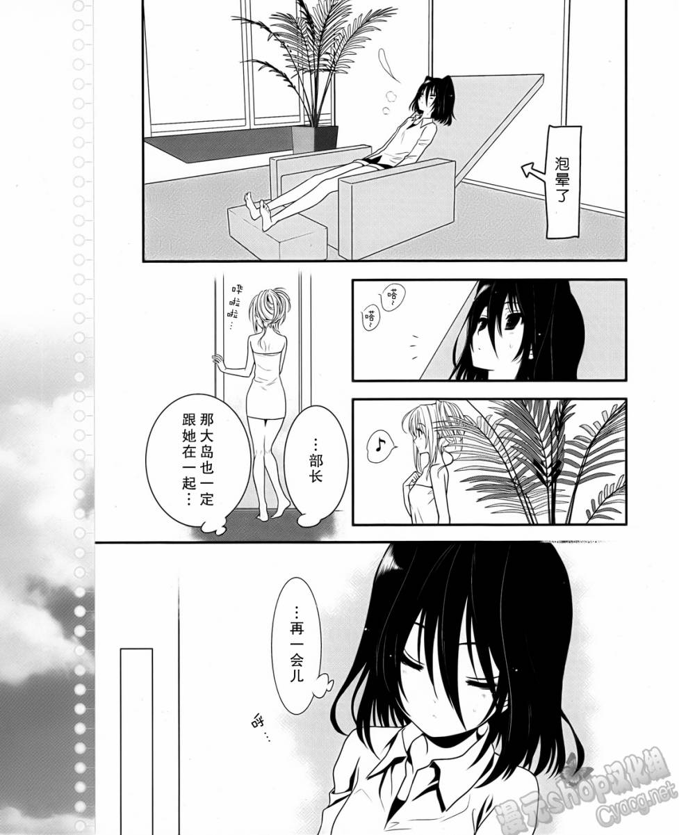 恋爱与选举与巧克力第23话图