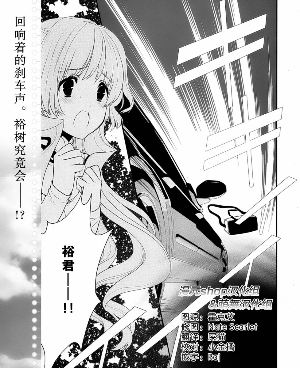 恋爱与选举与巧克力第24话图