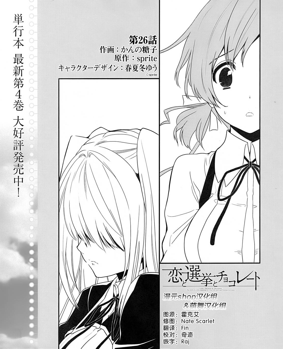 恋爱与选举与巧克力第26话图