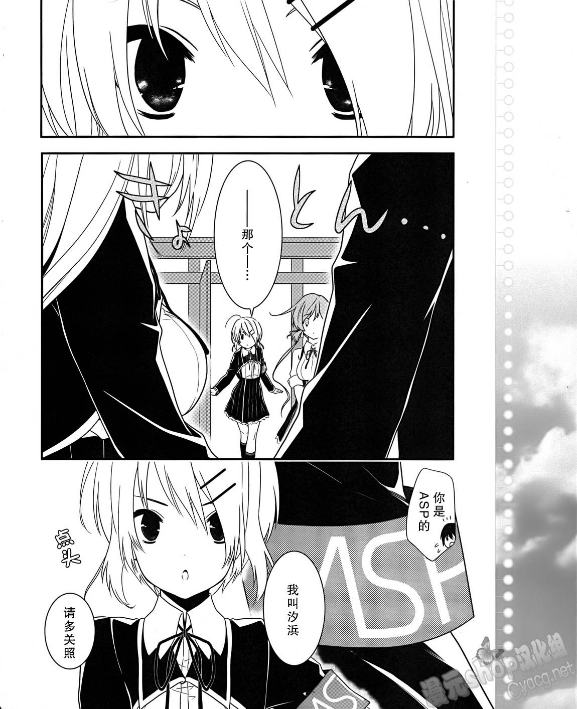 恋爱与选举与巧克力第26话图