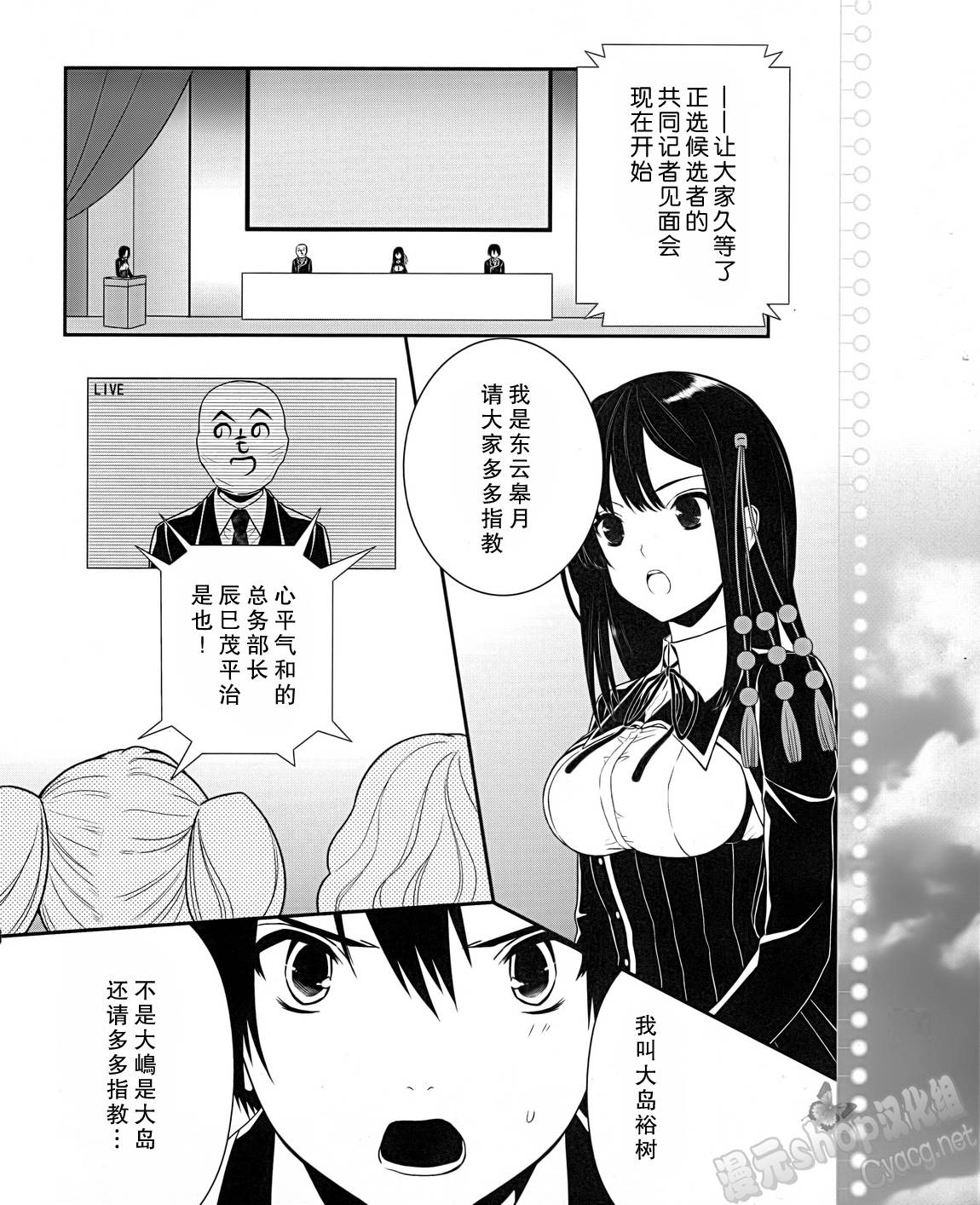 恋爱与选举与巧克力第26话图