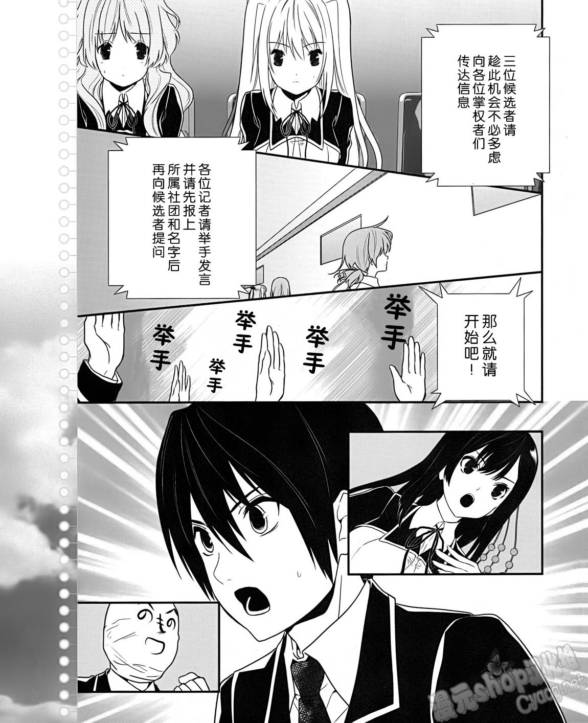 恋爱与选举与巧克力第26话图