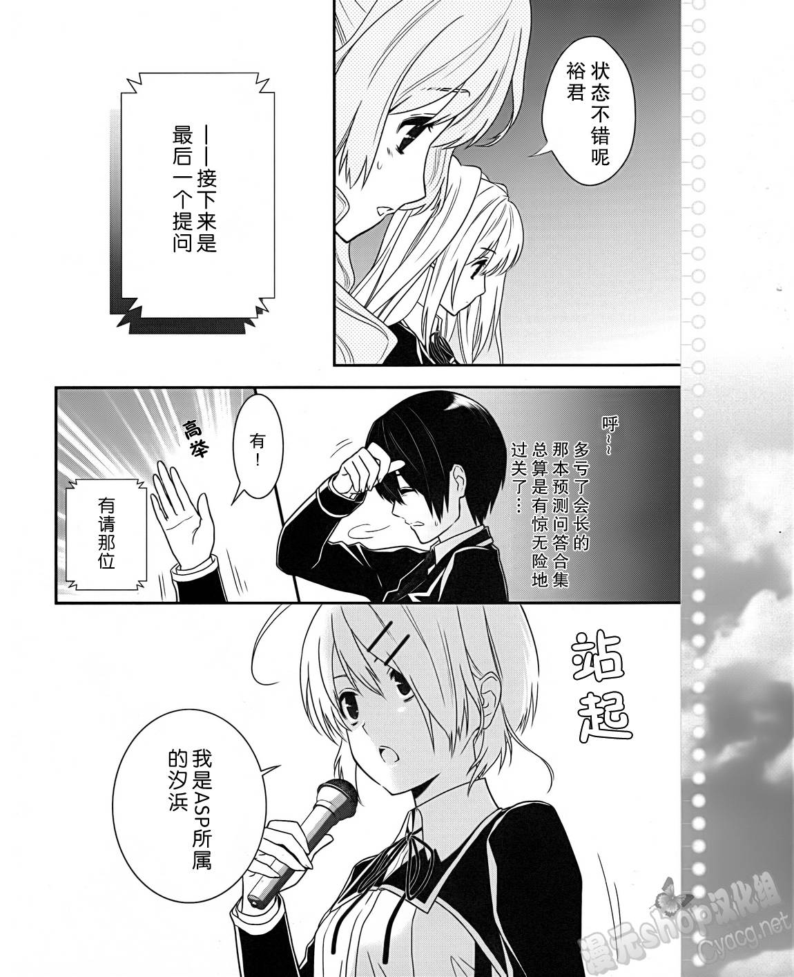 恋爱与选举与巧克力第26话图