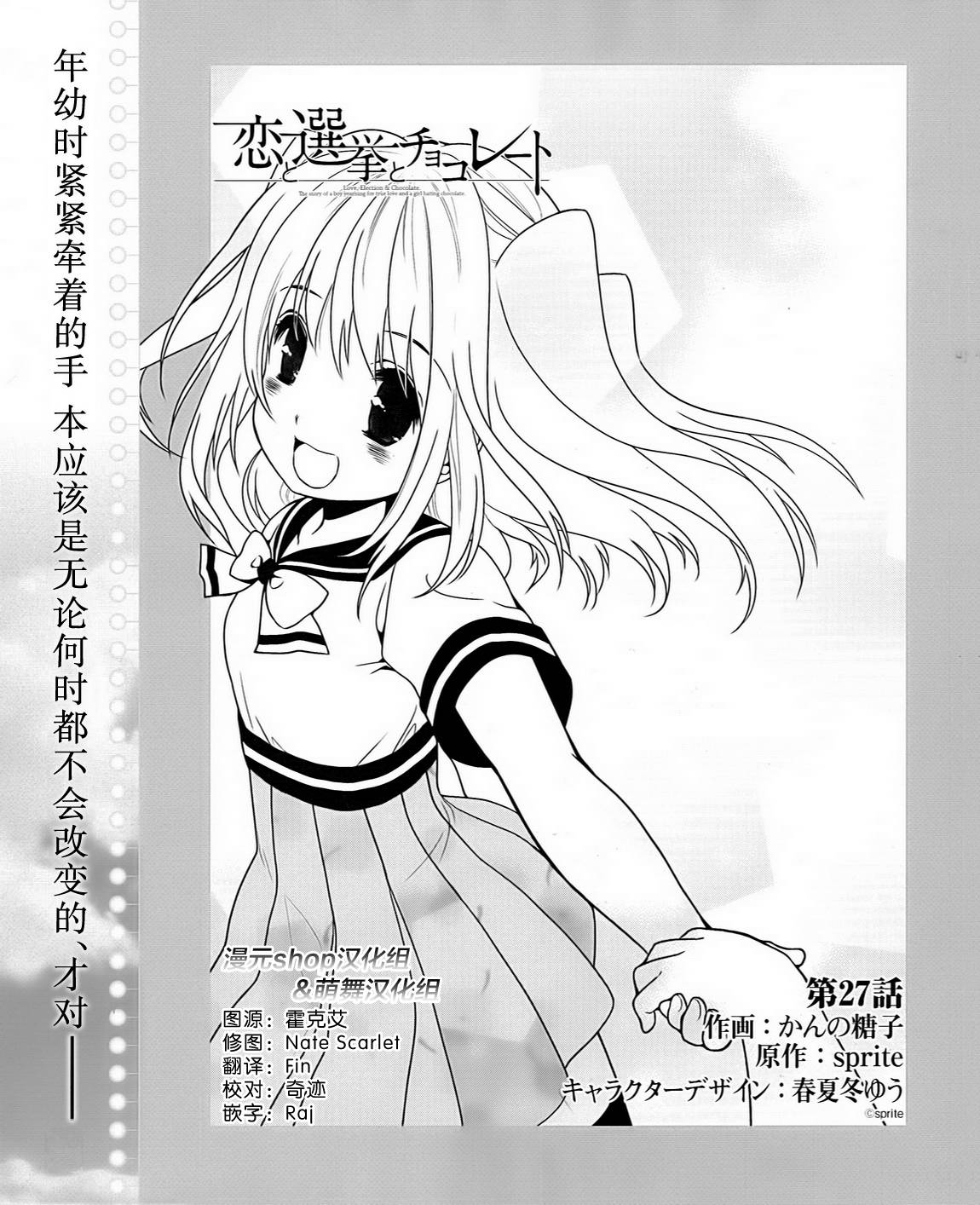 恋爱与选举与巧克力第27话图