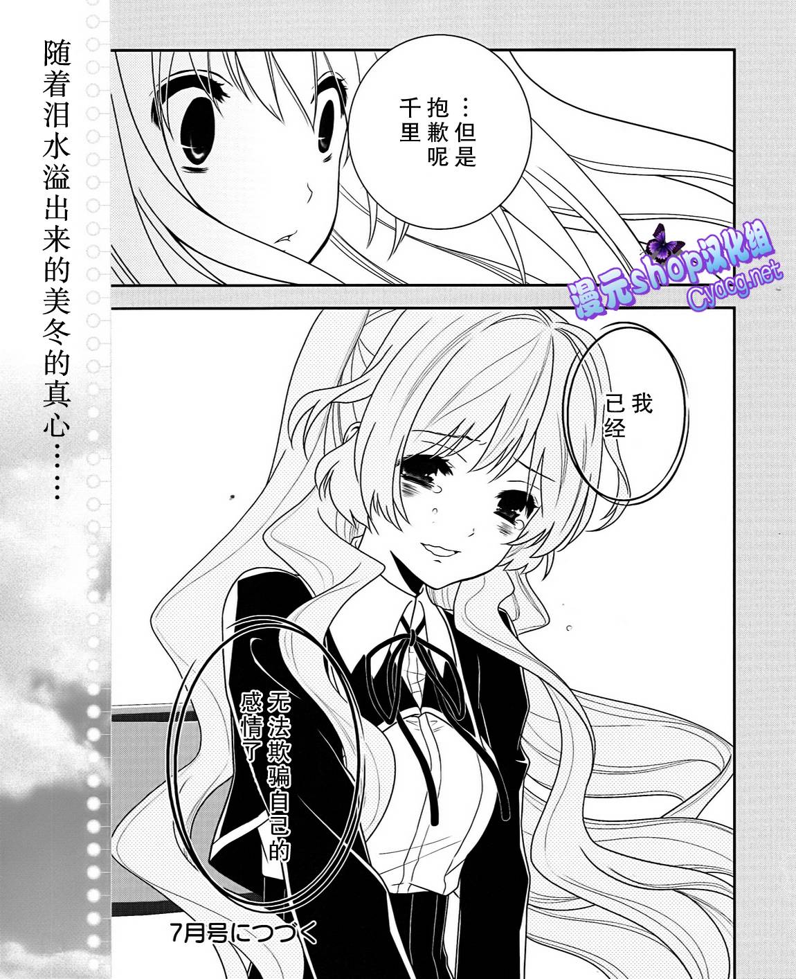 恋爱与选举与巧克力第27话图