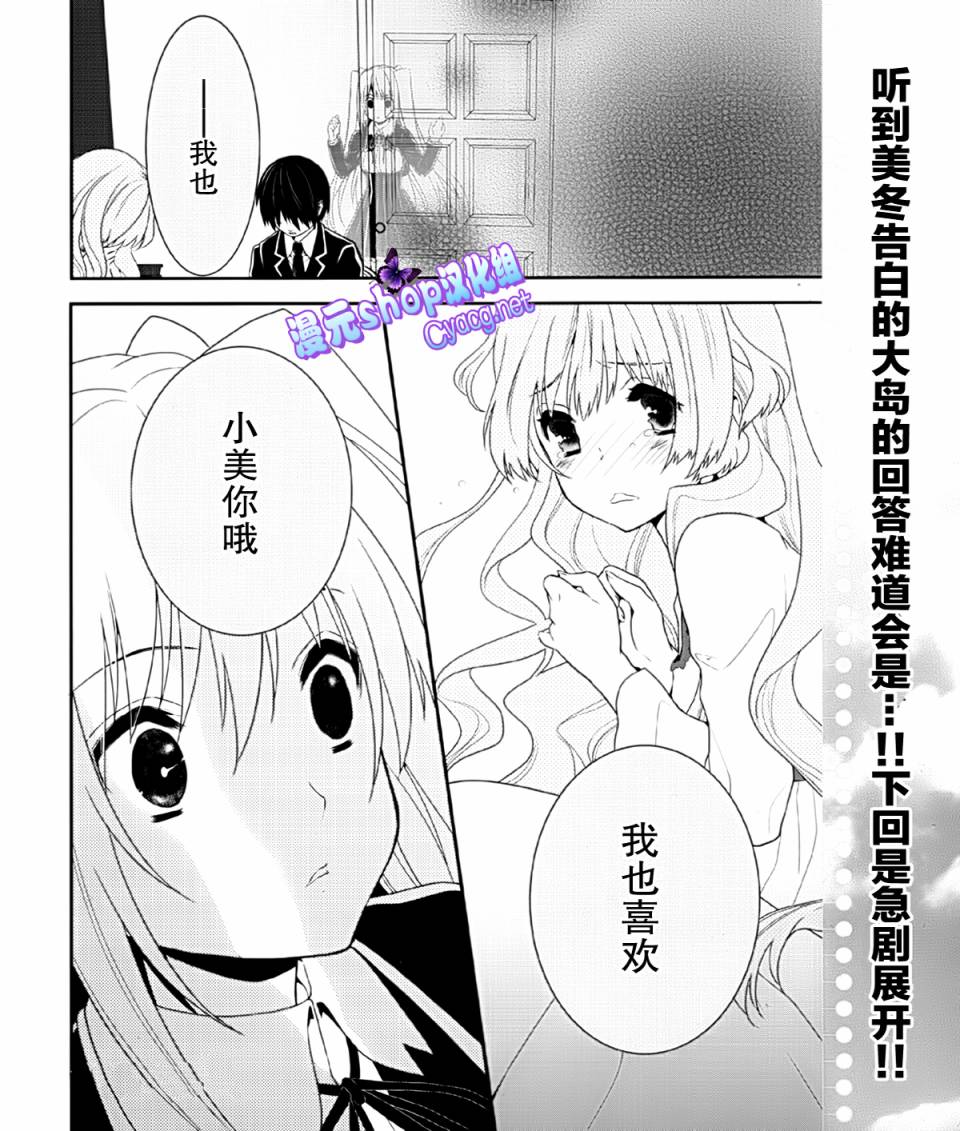 恋爱与选举与巧克力第28话图