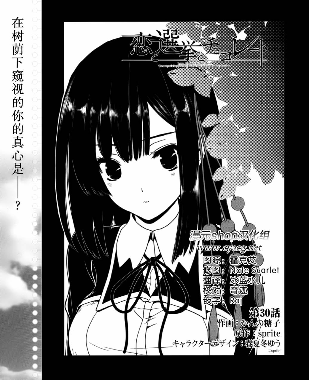 恋爱与选举与巧克力第30话图