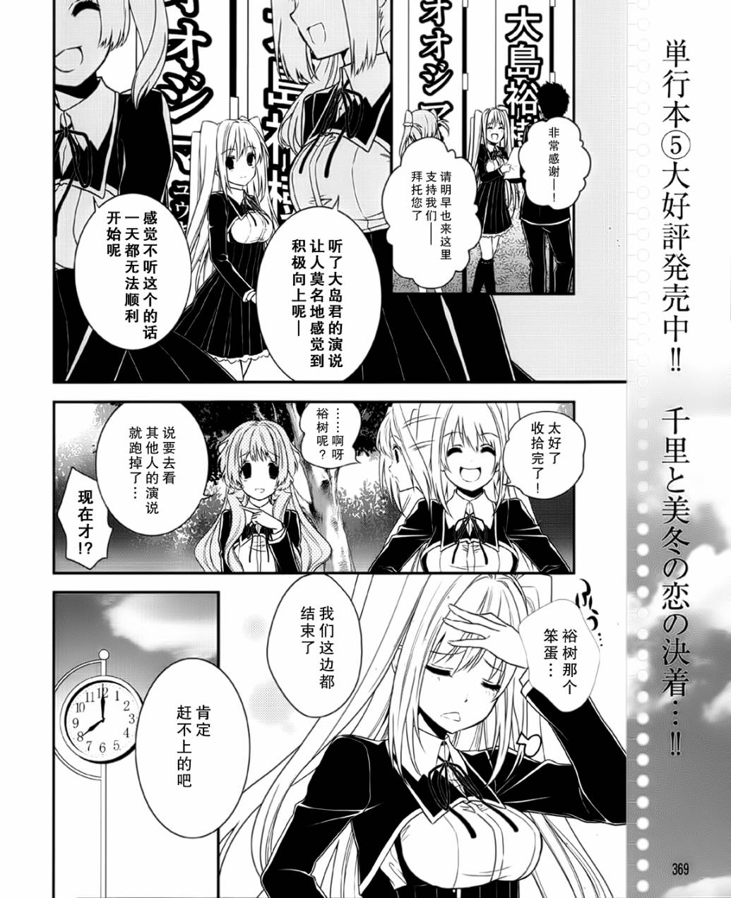 恋爱与选举与巧克力第30话图