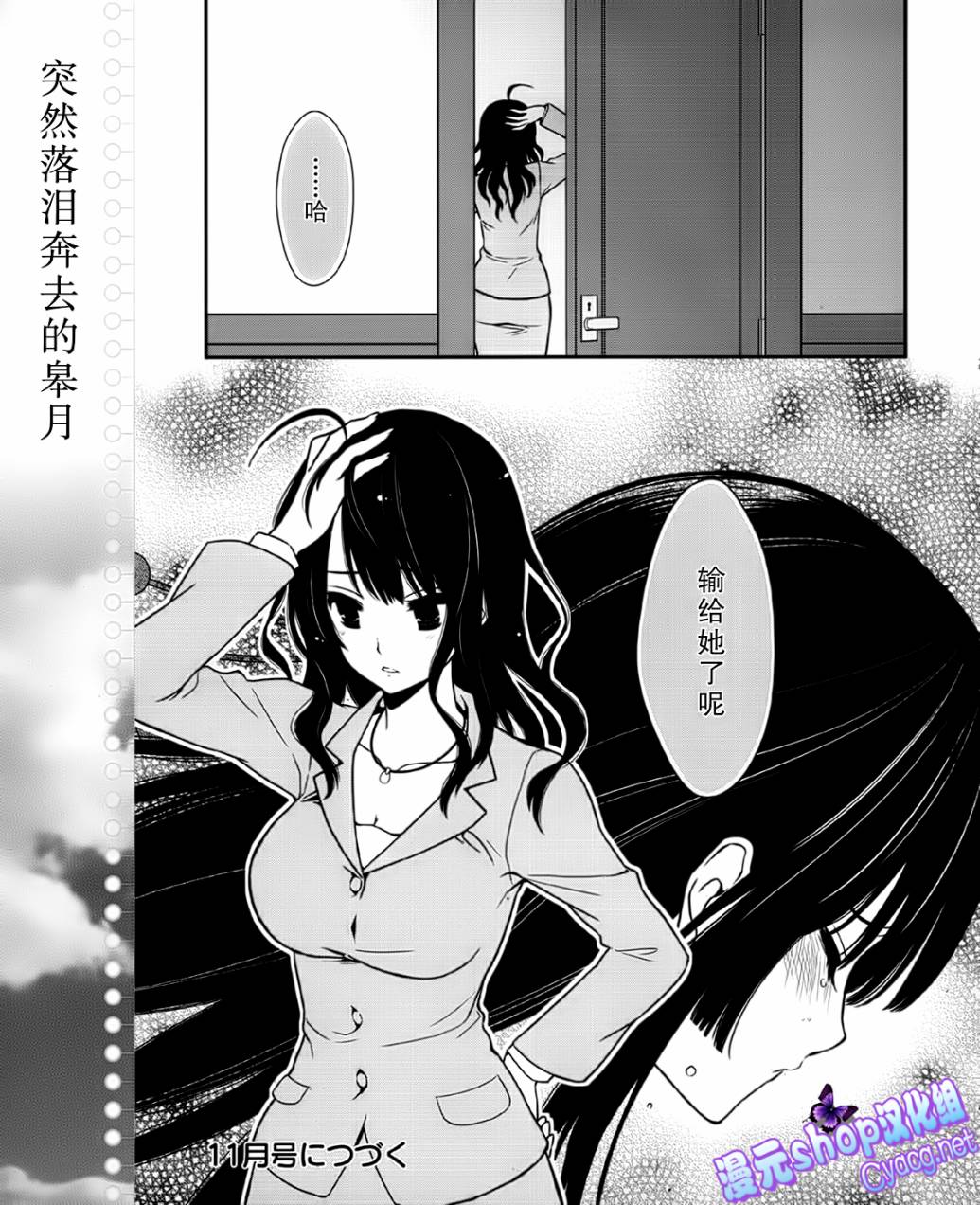 恋爱与选举与巧克力第30话图
