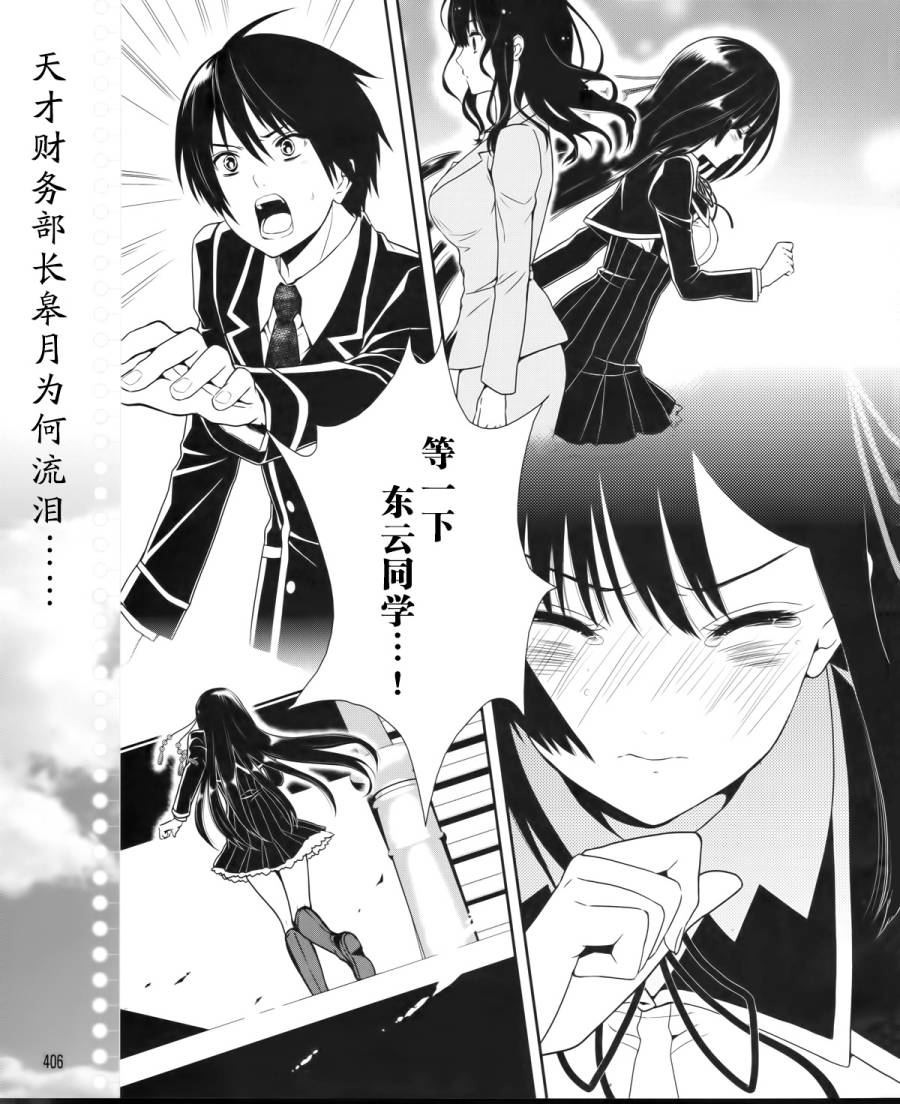 恋爱与选举与巧克力第31话图