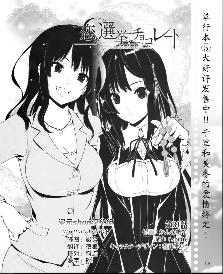 恋爱与选举与巧克力第31话图