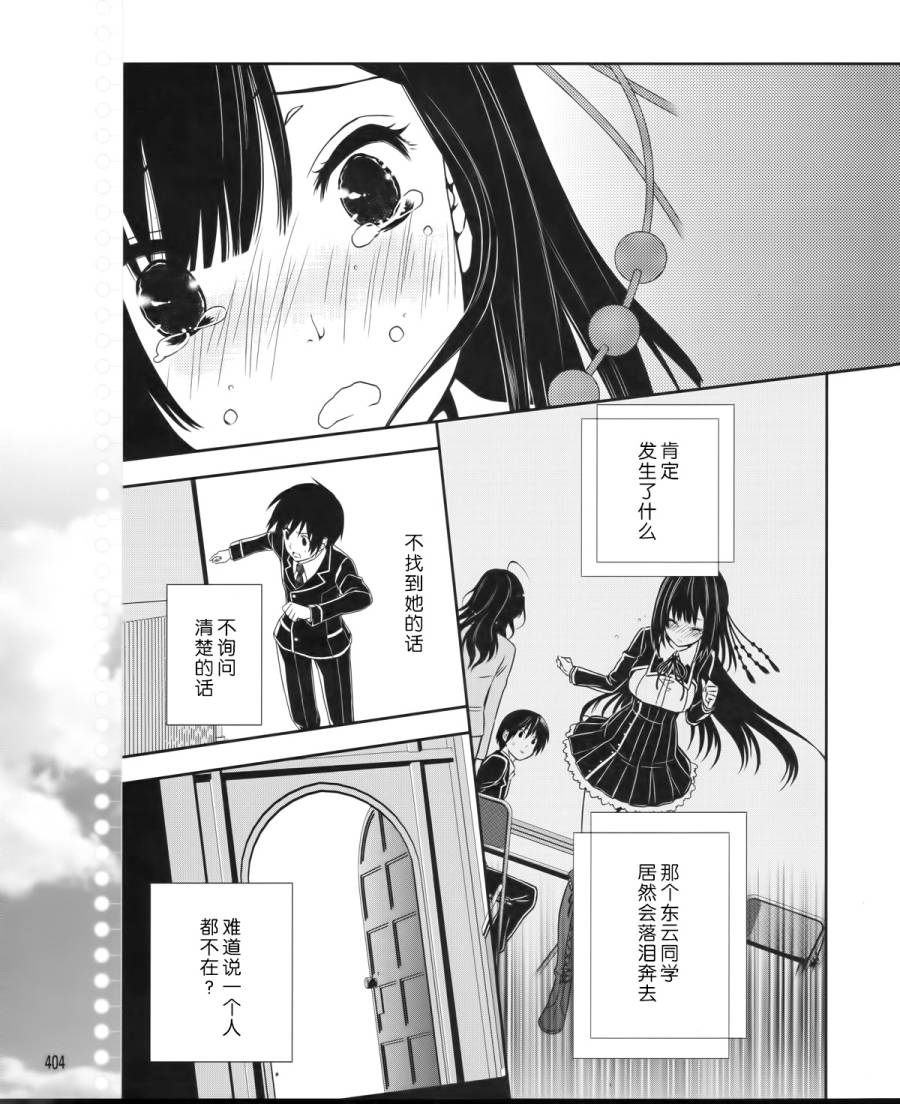 恋爱与选举与巧克力第31话图