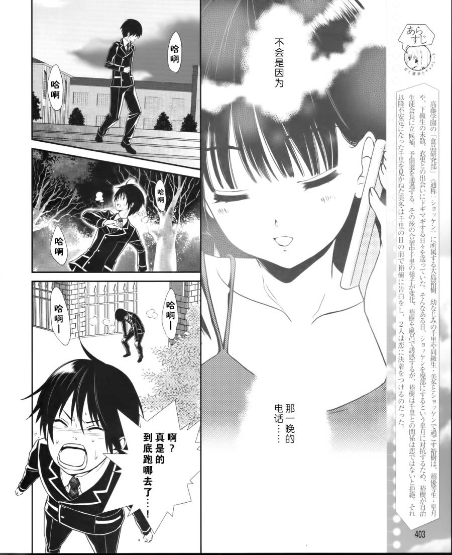 恋爱与选举与巧克力第31话图