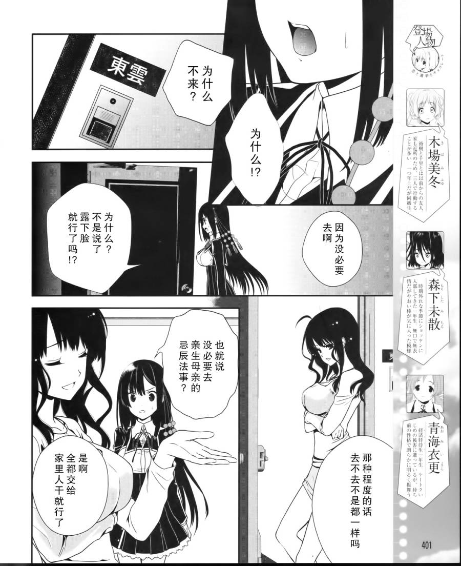 恋爱与选举与巧克力第31话图