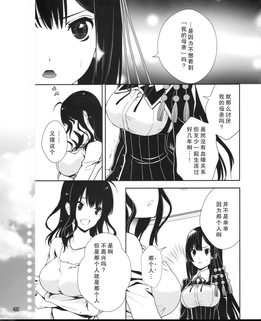 恋爱与选举与巧克力第31话图