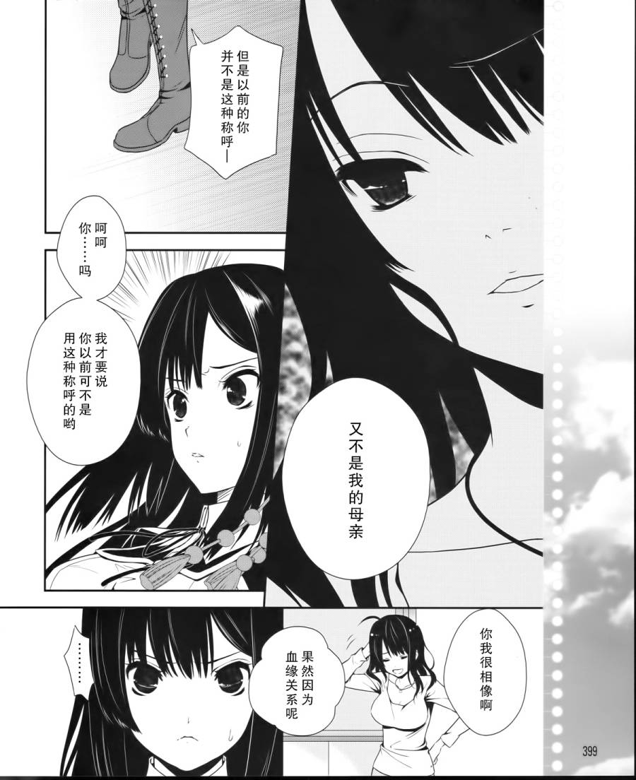 恋爱与选举与巧克力第31话图