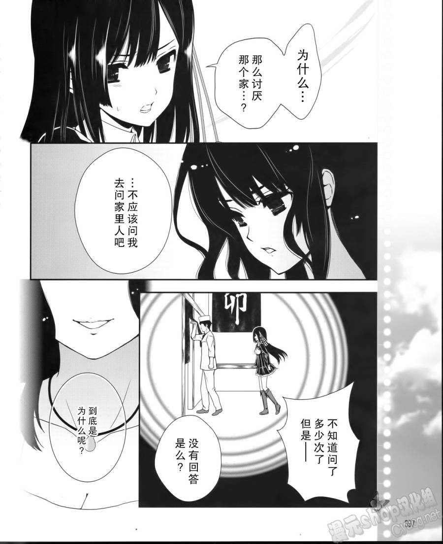 恋爱与选举与巧克力第31话图