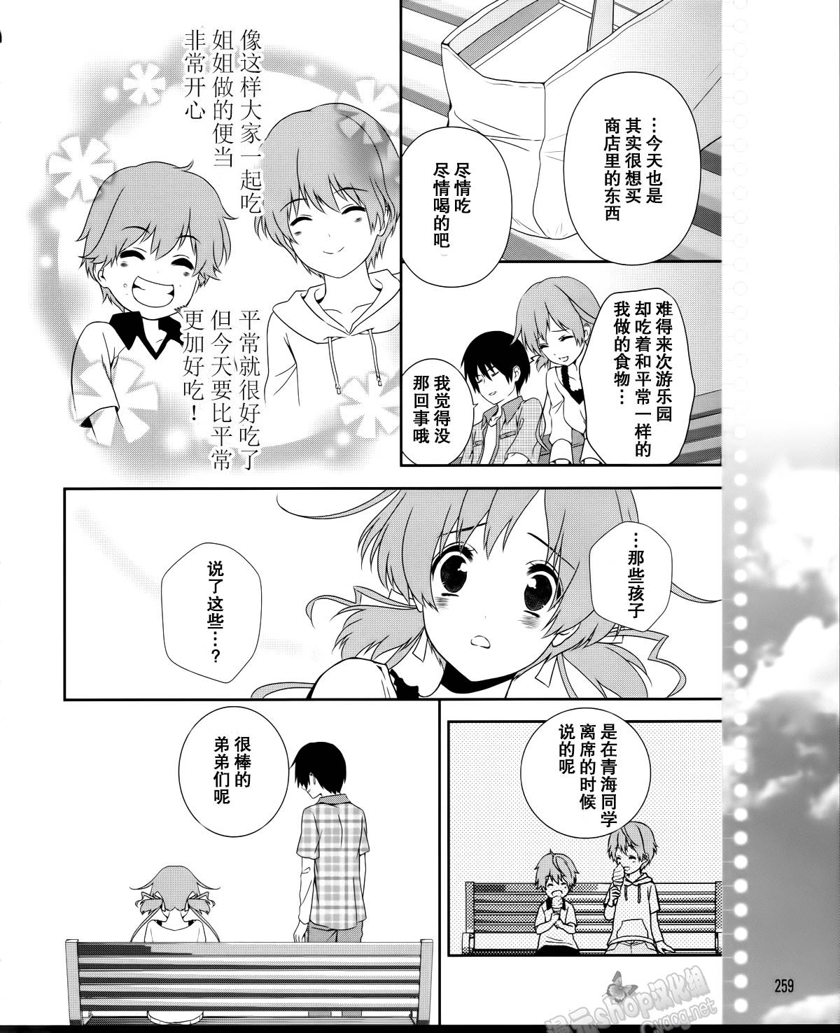 恋爱与选举与巧克力第32话图