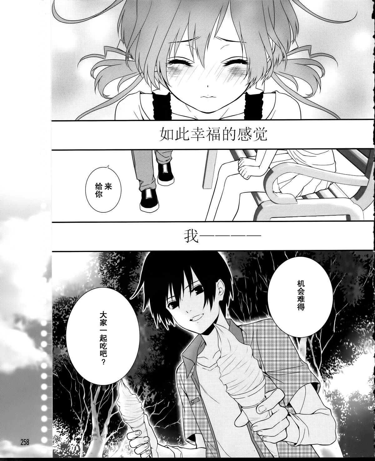 恋爱与选举与巧克力第32话图