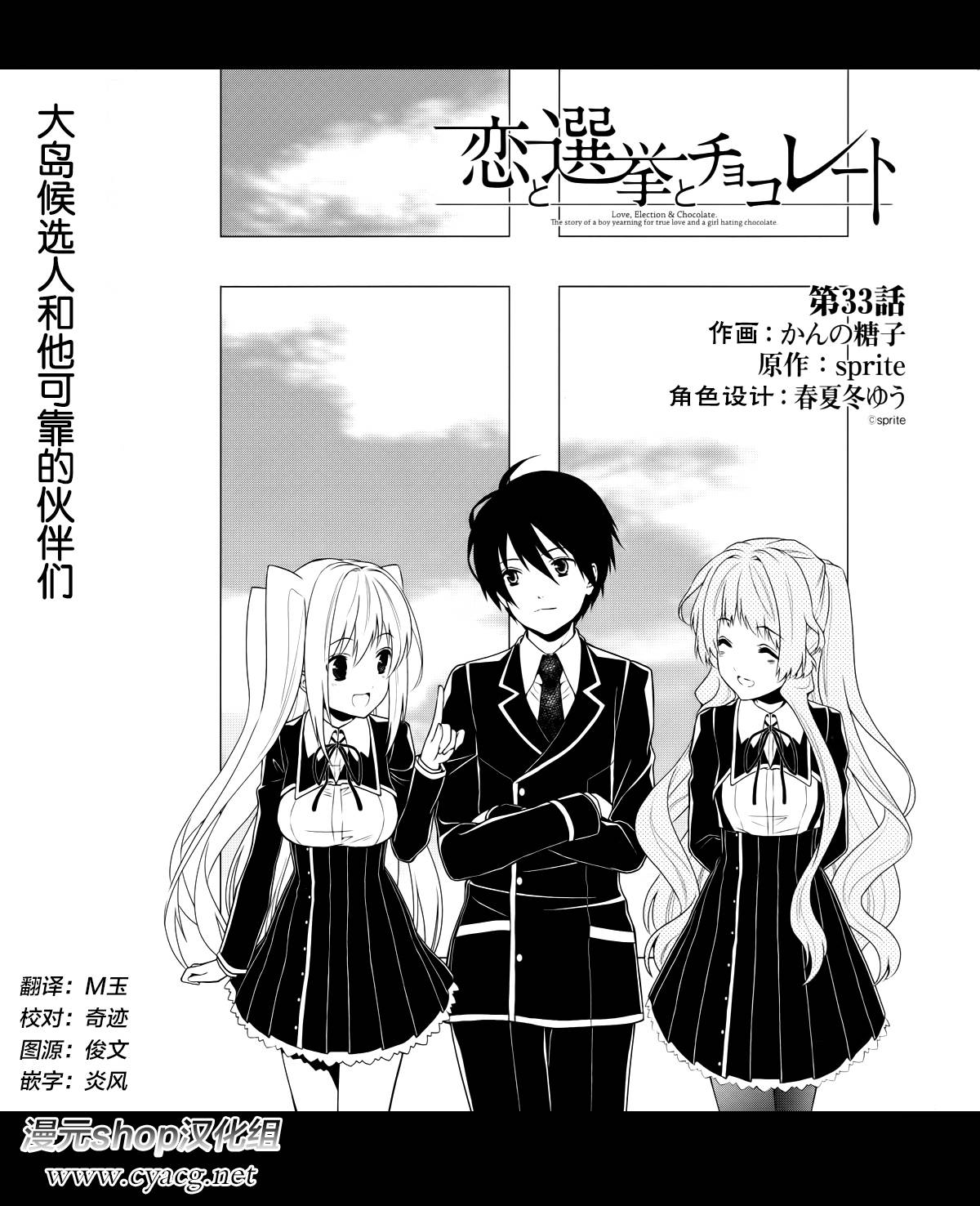 恋爱与选举与巧克力第33话图