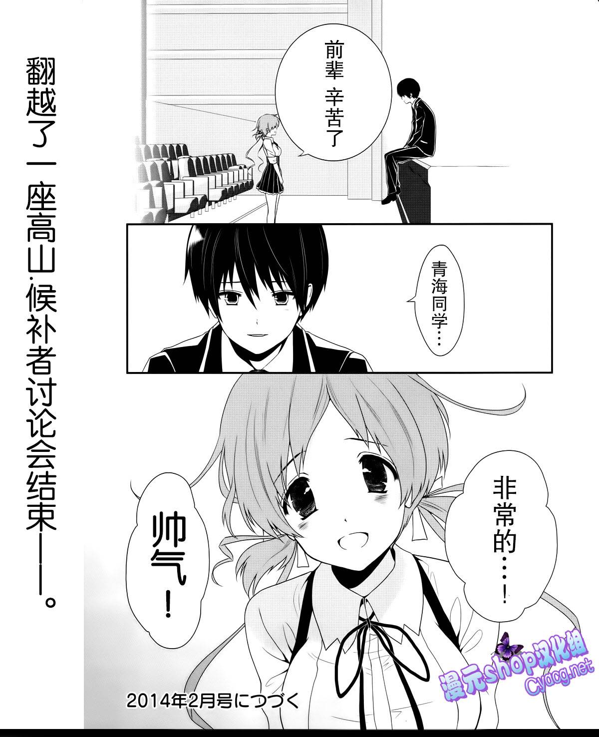 恋爱与选举与巧克力第33话图