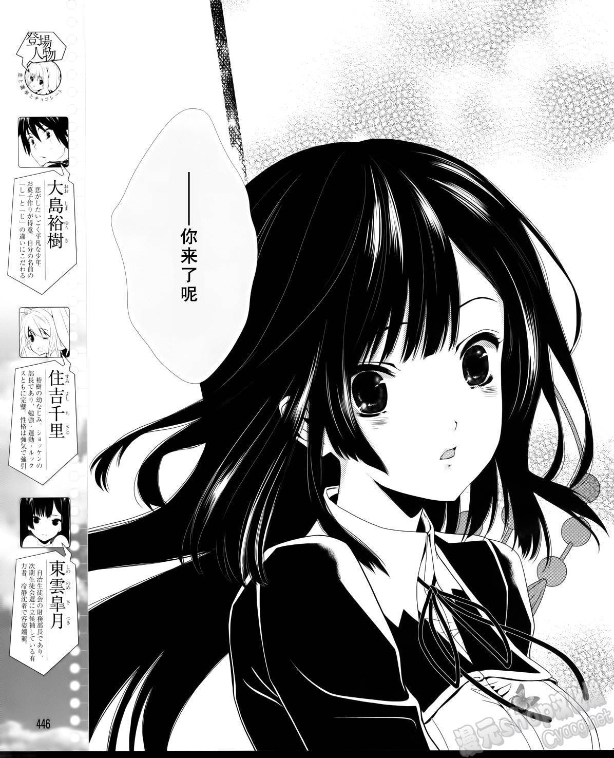 恋爱与选举与巧克力第35话图