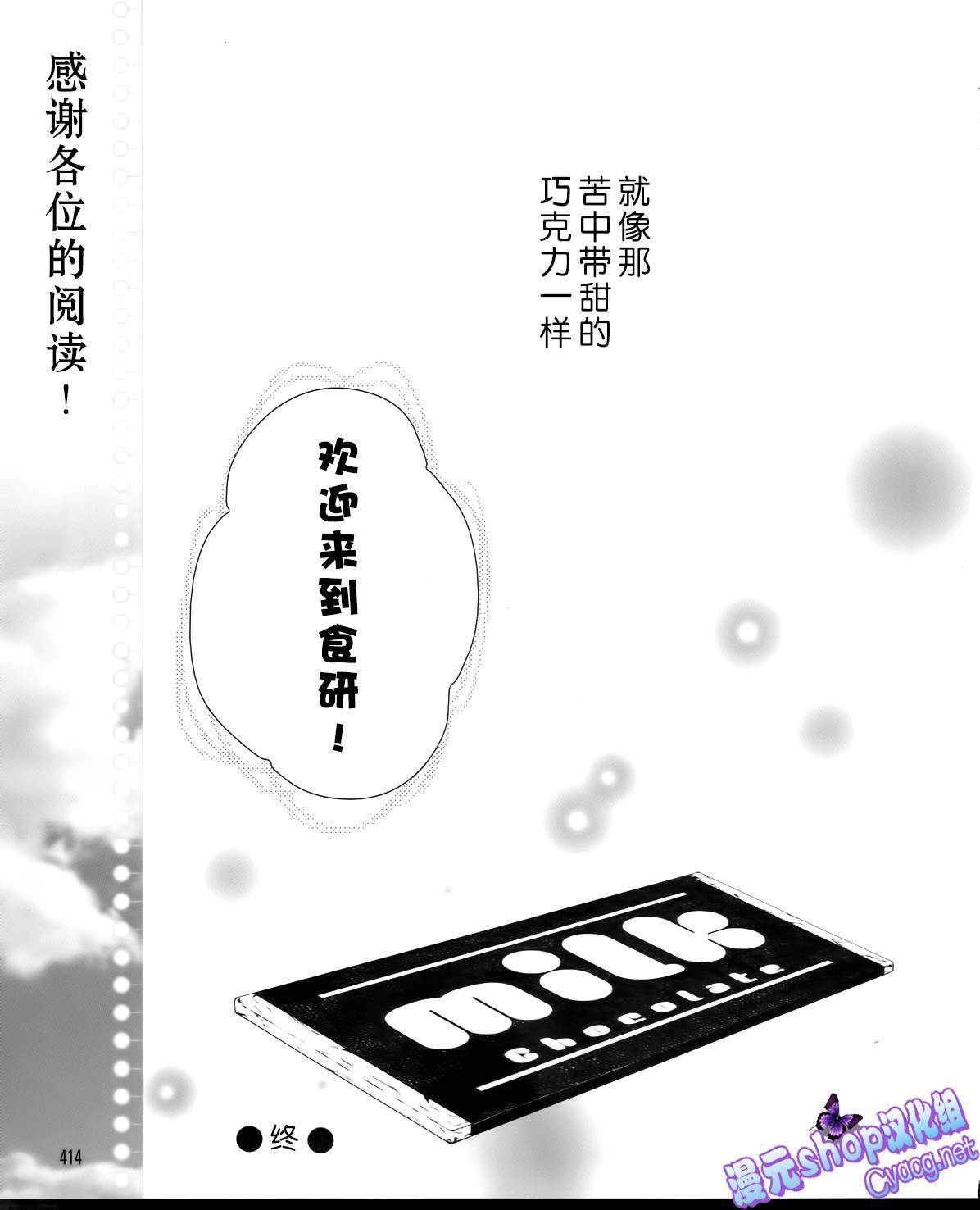 恋爱与选举与巧克力第35话图