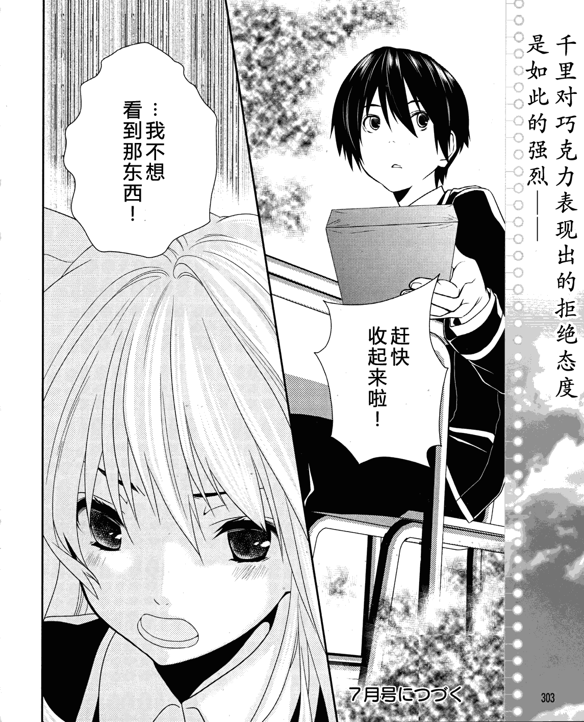 恋爱与选举与巧克力第5话图