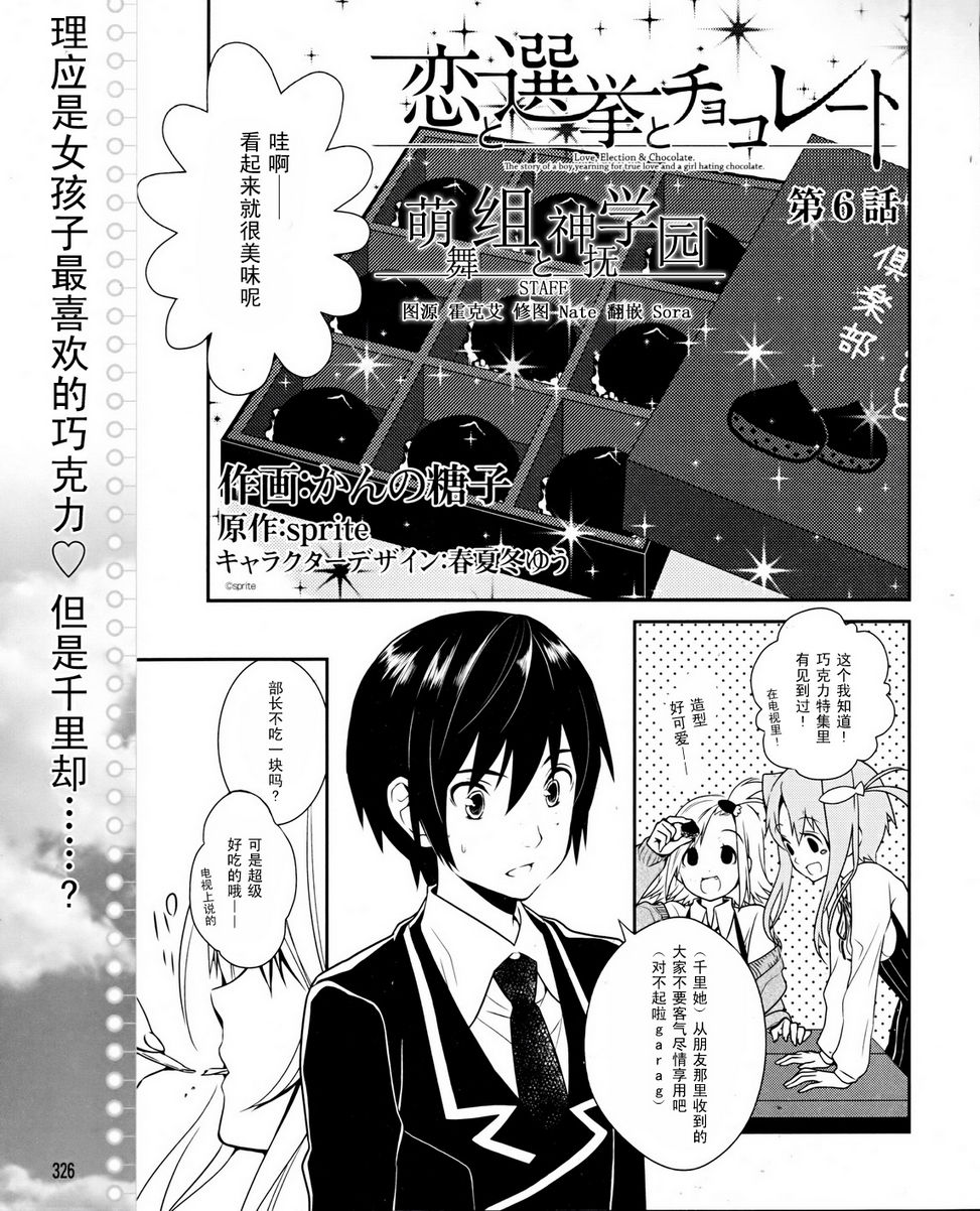 恋爱与选举与巧克力第6话图