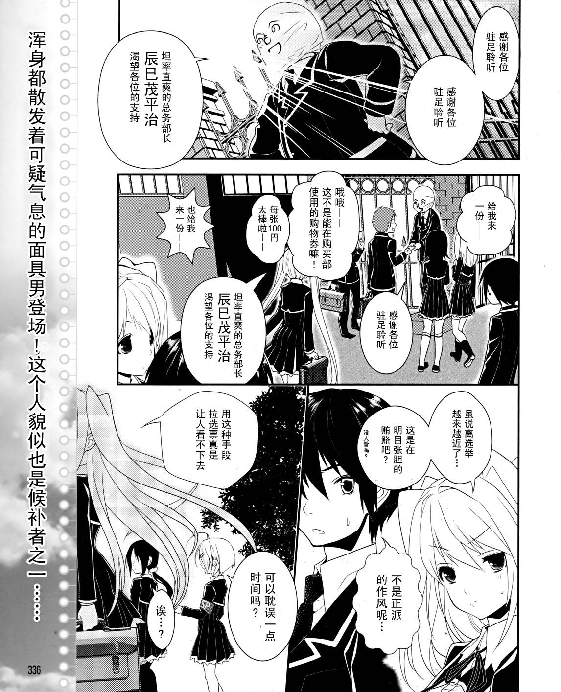 恋爱与选举与巧克力第7话图