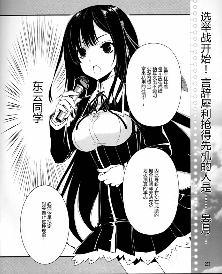 恋爱与选举与巧克力第8话图