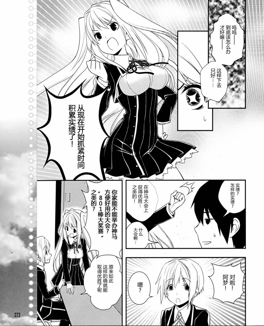 恋爱与选举与巧克力第8话图