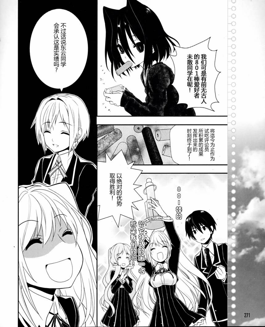 恋爱与选举与巧克力第8话图