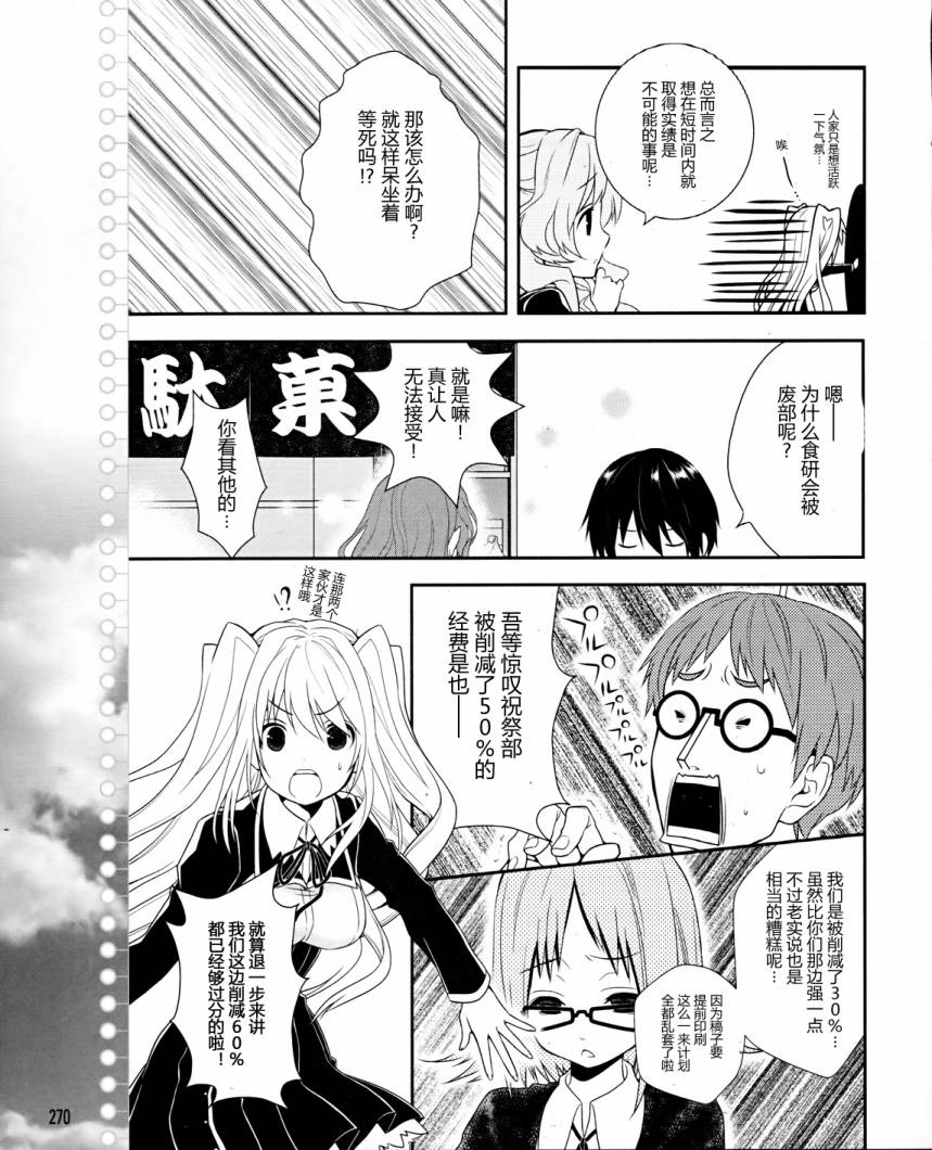 恋爱与选举与巧克力第8话图