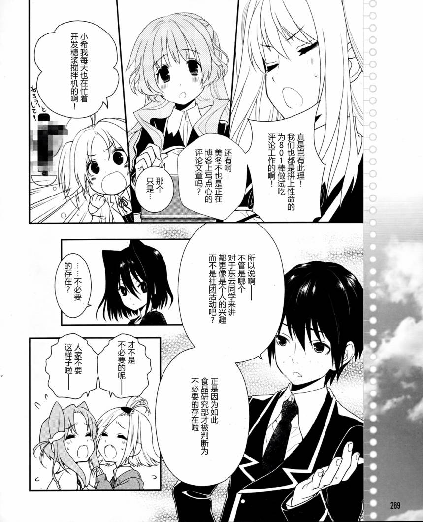 恋爱与选举与巧克力第8话图