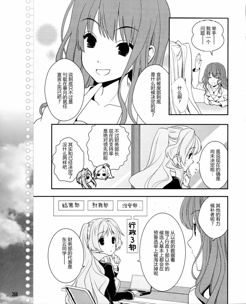 恋爱与选举与巧克力第8话图