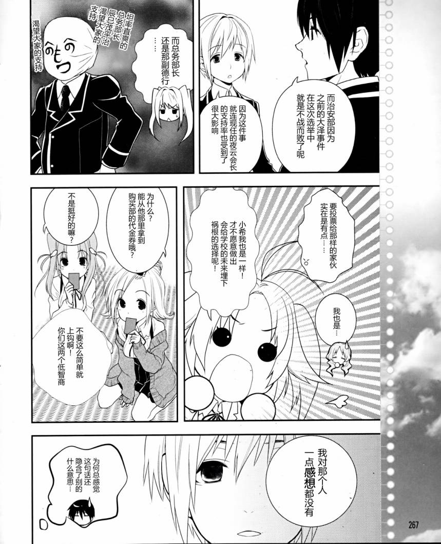 恋爱与选举与巧克力第8话图